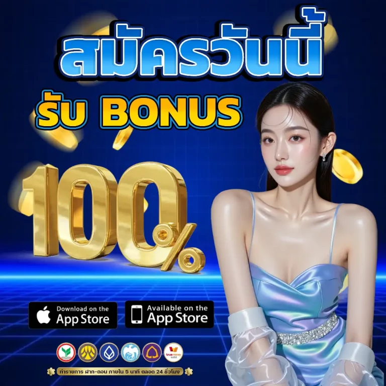 โปร ฝาก 100 รับ 150 ถอน ไม่ อั้น ล่าสุด